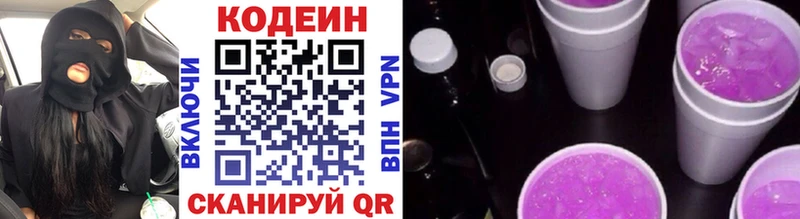 Кодеин Purple Drank  Александровское 